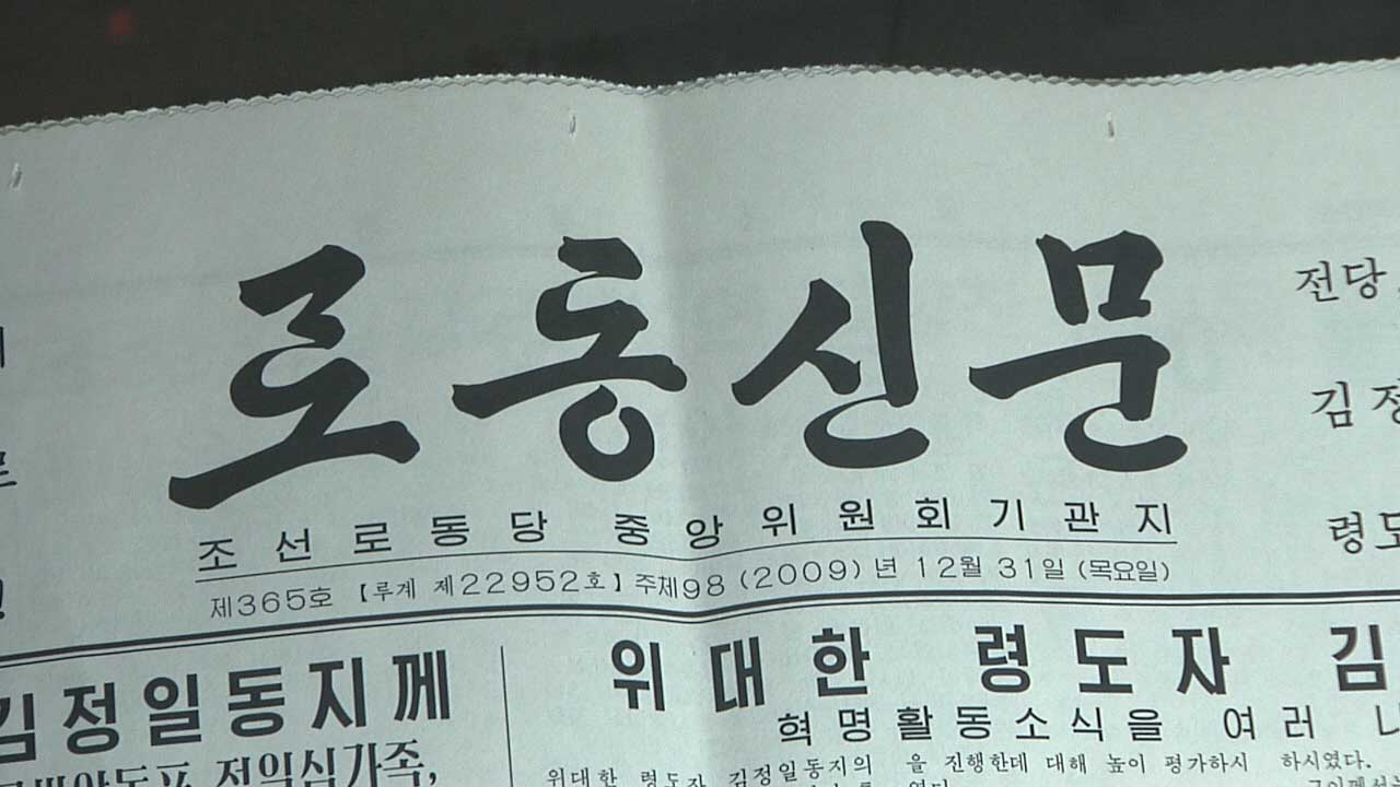 Rodong Sinmun on IT psychological warfare