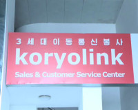 Koryolink service counter inside Pyongyang's International Communications Center