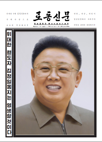 Kim Jong Il’s death – Rodong Sinmun