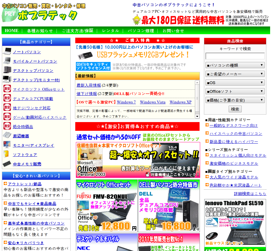 Japan ties exported PCs to Internet attacks