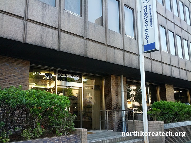 Visiting Tokyo’s Korean Book Center