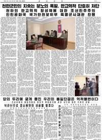 Page 2 of the Rodong Sinmun for December 13, 2013