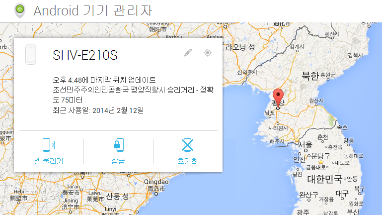 Lost phone found in Pyongyang?