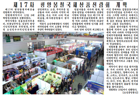 Rodong Sinmun coverage of the 17th Pyongyang Spring International Trade Fair