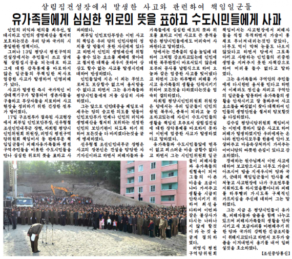 Rodong Sinmun reports on the Pyongyang building collapse on page 4 of its May 18, 2014, edition.