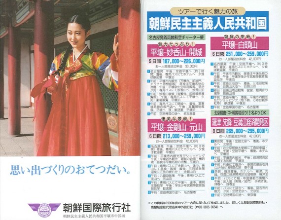 An ad by the Korea International Travel Co.
