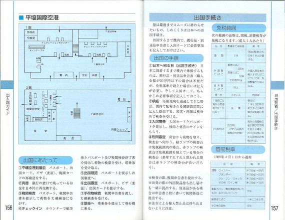 Immigration information for Pyongyang's Sunan Airport
