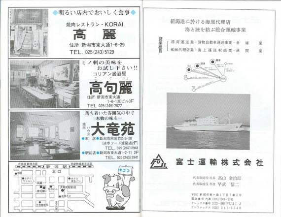 Ads in the book, including one for ships to North Korea