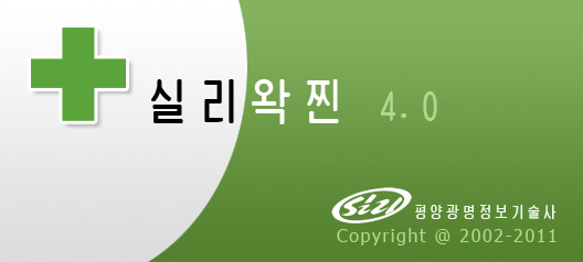 More on SiliVaccine, North Korea’s anti-virus scanner