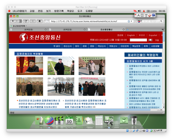 The Korean Central News Agency's Internet site as seen on Red Star Linux 3.0 (Image: North Korea Tech)