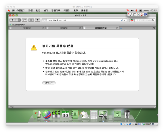 A DNS error causes web browsing problems on Red Star Linux 3.0 (Image: North Korea Tech)