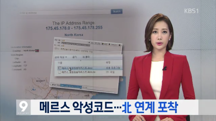 North Korean hackers said to be targeting South with MERS emails