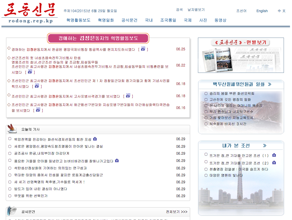 Rodong Sinmun website gets a facelift
