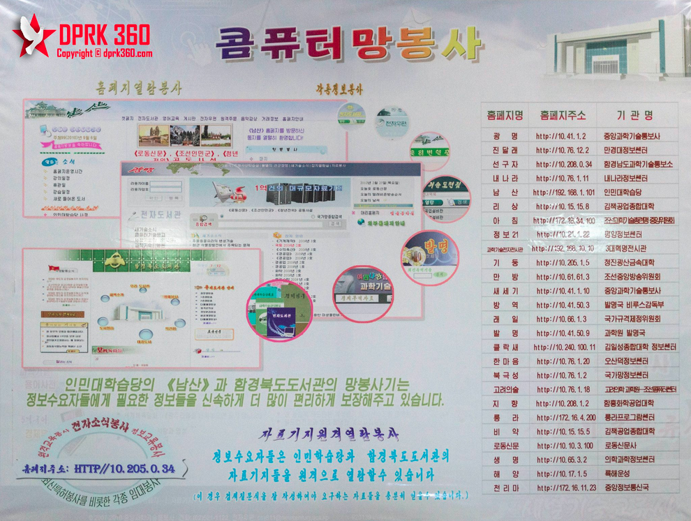 A peek inside North Korea’s intranet