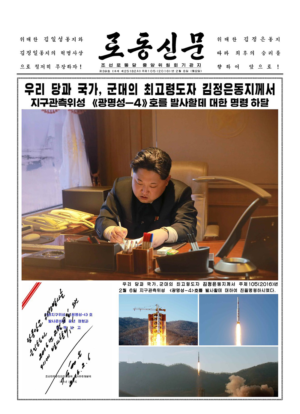 Rocket launch edition of Rodong Sinmun