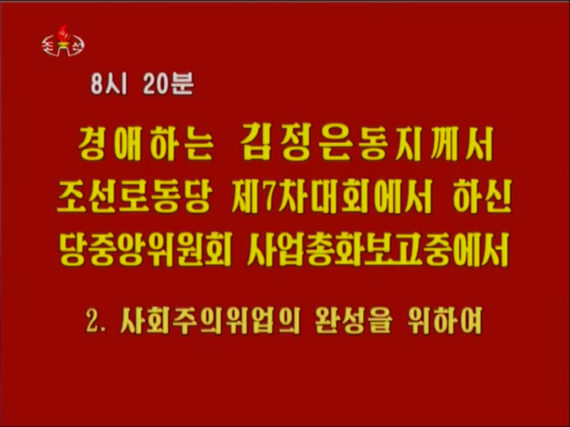 Korean Central Television advertises a repeat of Kim Jong Un's speech on May 12, 2016. (Photo: North Korea Tech/KCTV)