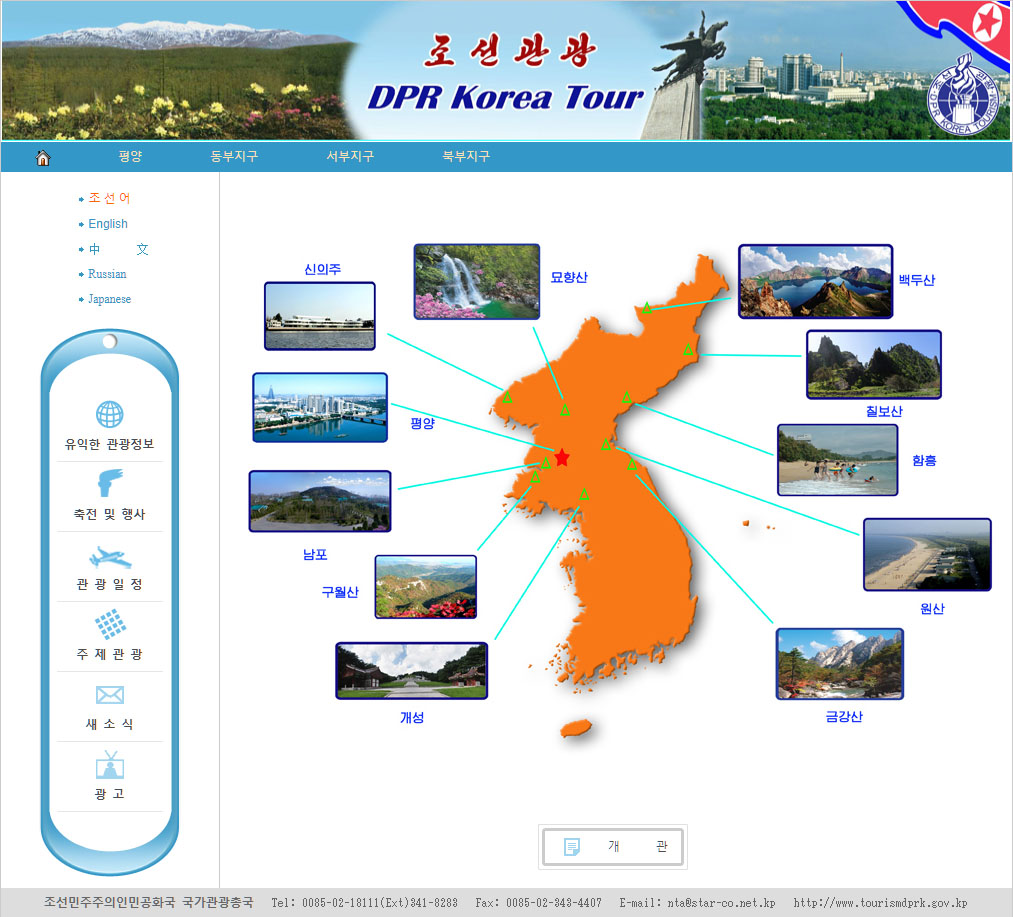 North Korea’s tourism agency is online