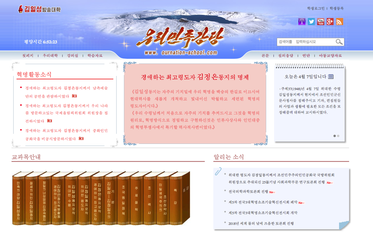 Mischief with Our Nation website