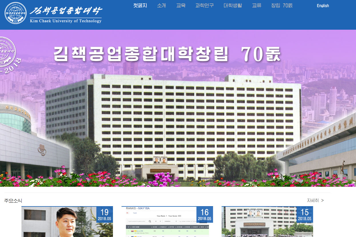 Kim Chaek University of Technology launches Internet web site