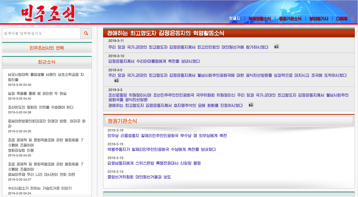 Minju Choson newspaper is online