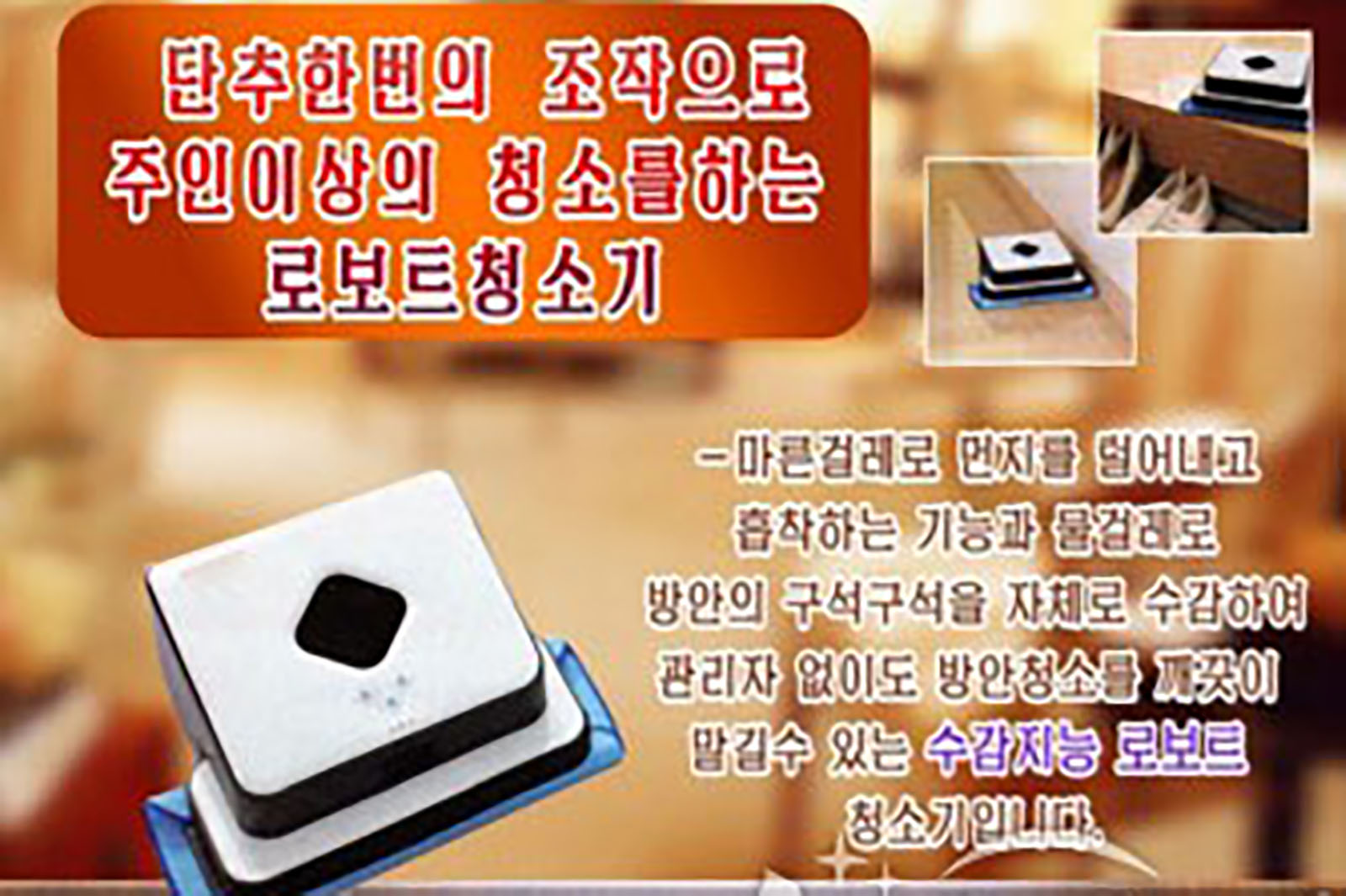 ‘North Korean’ robot mop debuts, but it looks familiar