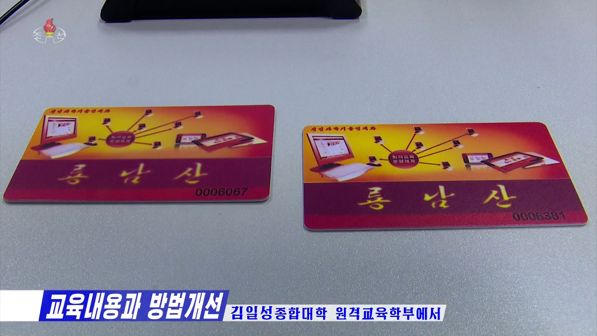 Smartcard login for distance education