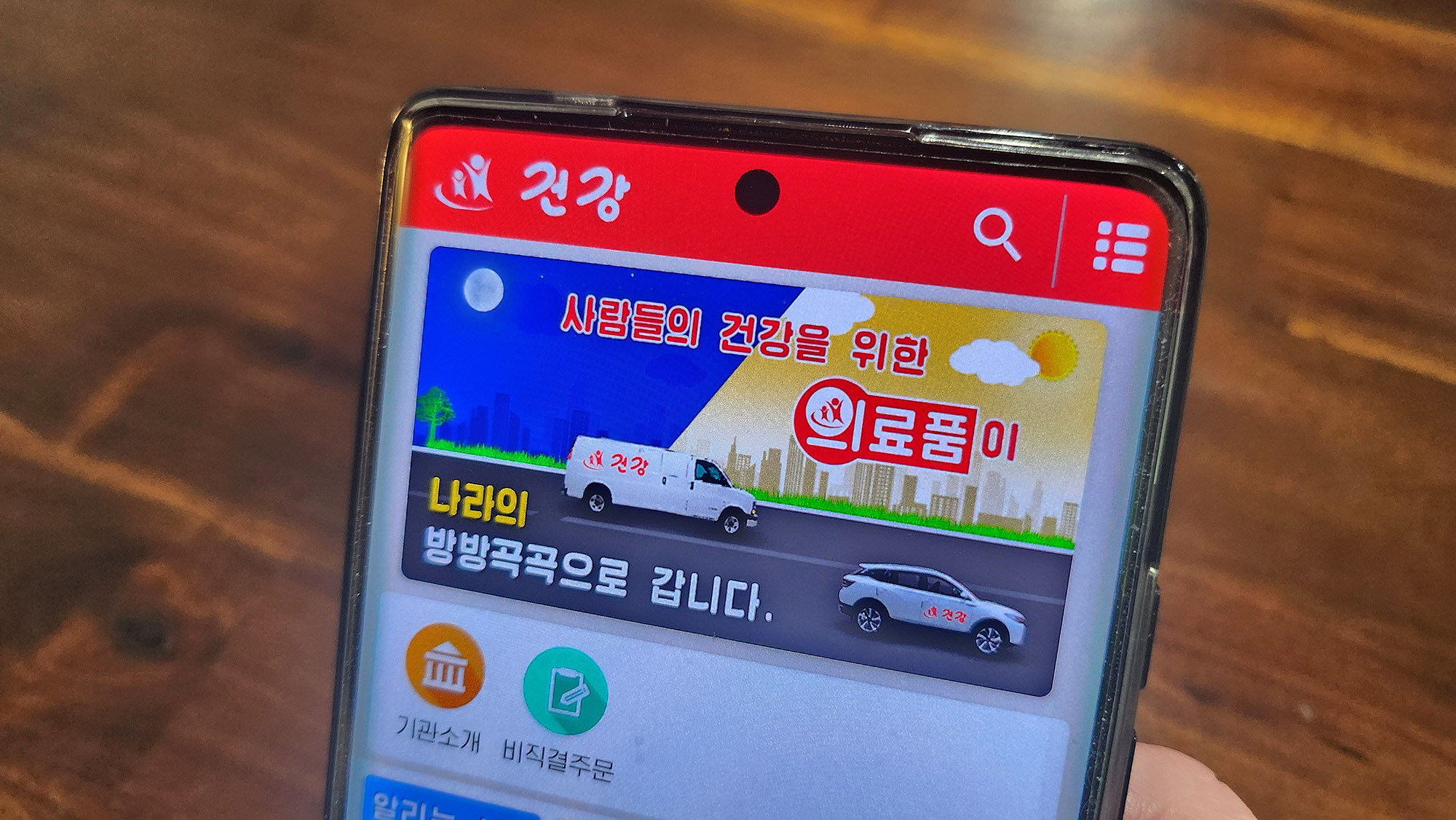 북한의 건강 앱, 주문형 의약품 제공