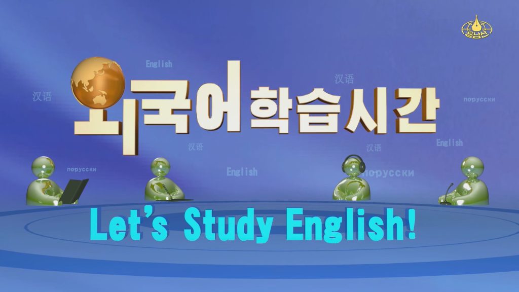 The image shows a graphic with Korean characters and "Let's Study English" written underneath